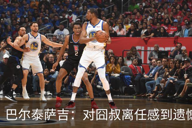 巴尔泰萨吉：对囧叔离任感到遗憾 若莱奥想换环境那他没理由不走