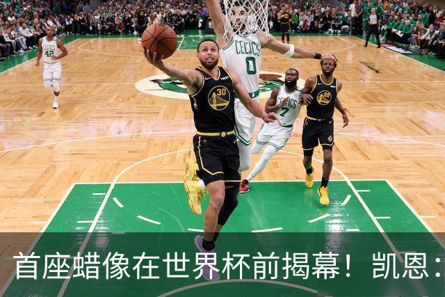 首座蜡像在世界杯前揭幕！凯恩：做得太逼真了，我感到很荣幸